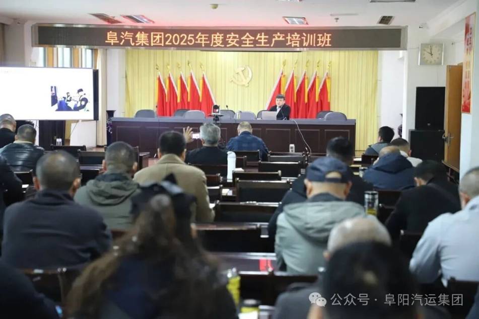 集團舉辦2025年度安全生產(chǎn)培訓(xùn)班